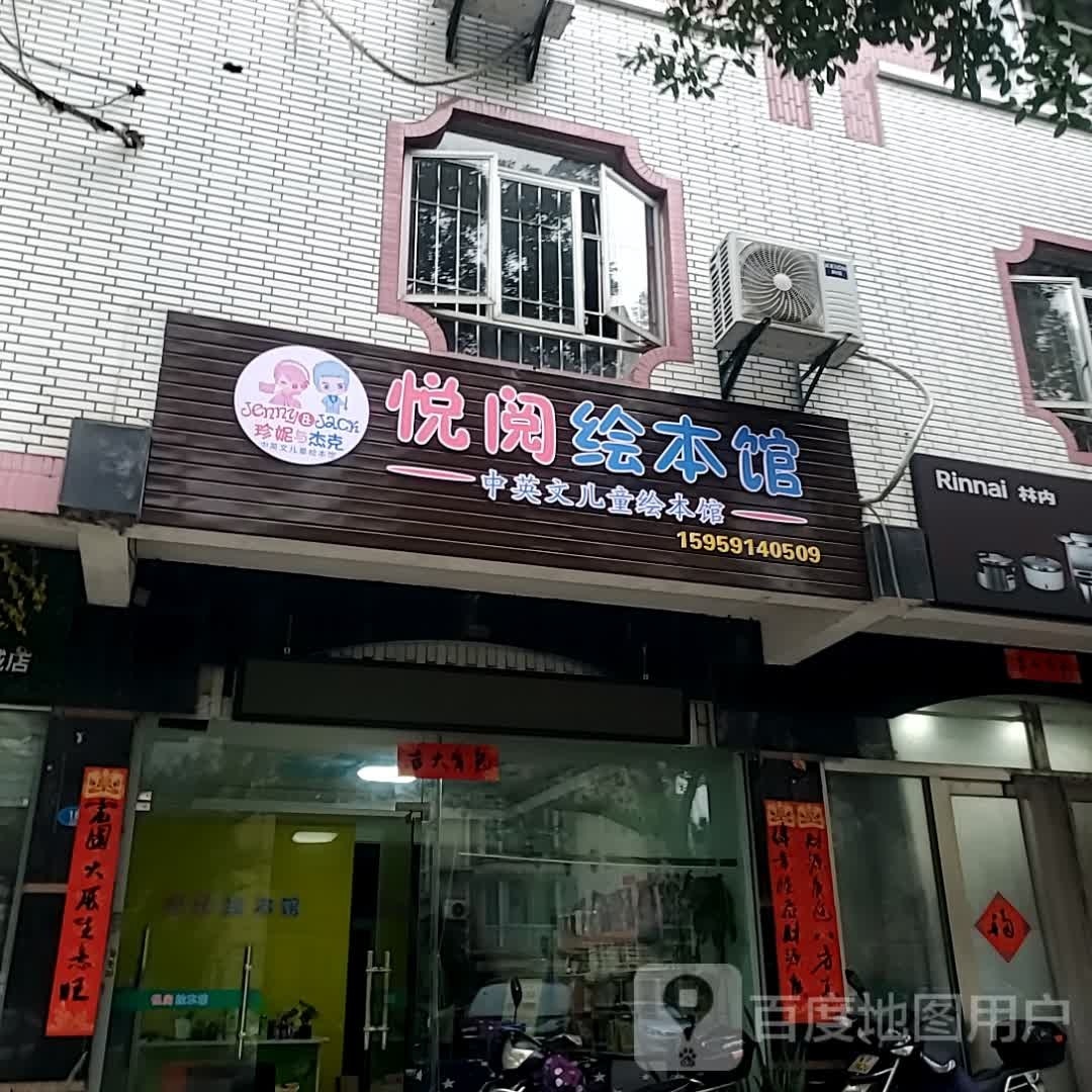 悦阅慧宾馆