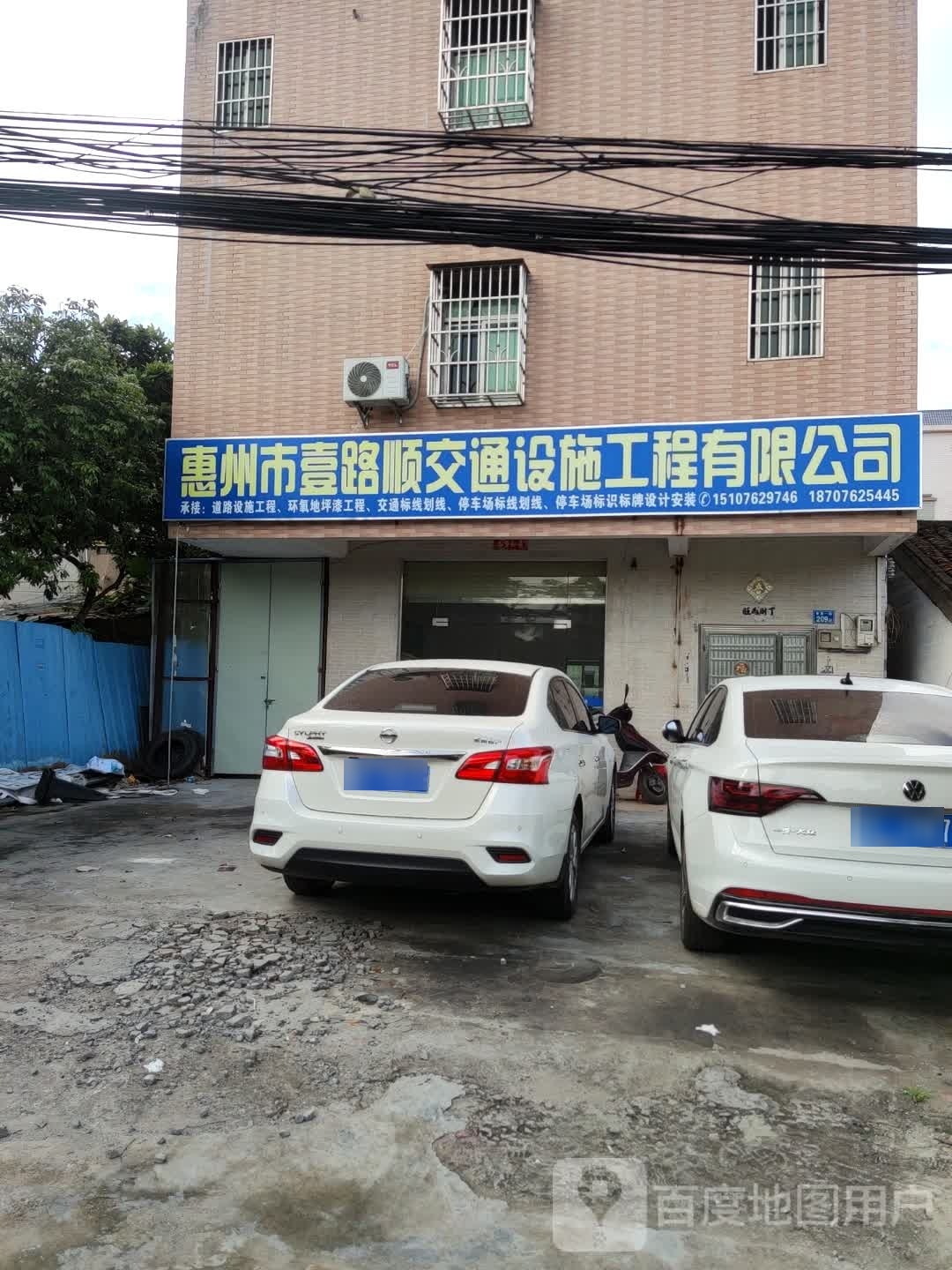 惠州市壹路顺交通设施工程有限公司