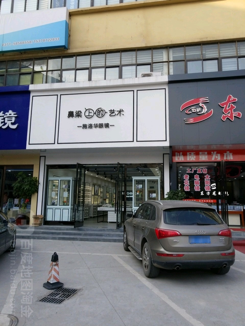 施洛华眼镜(金水路店)