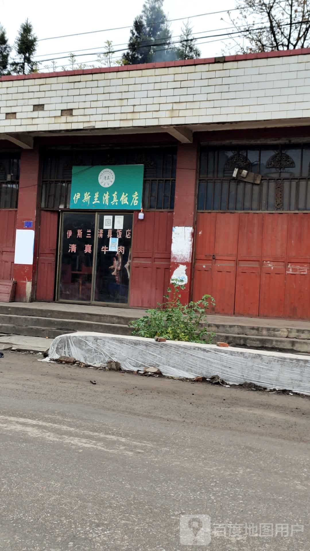 伊斯兰清真饭店