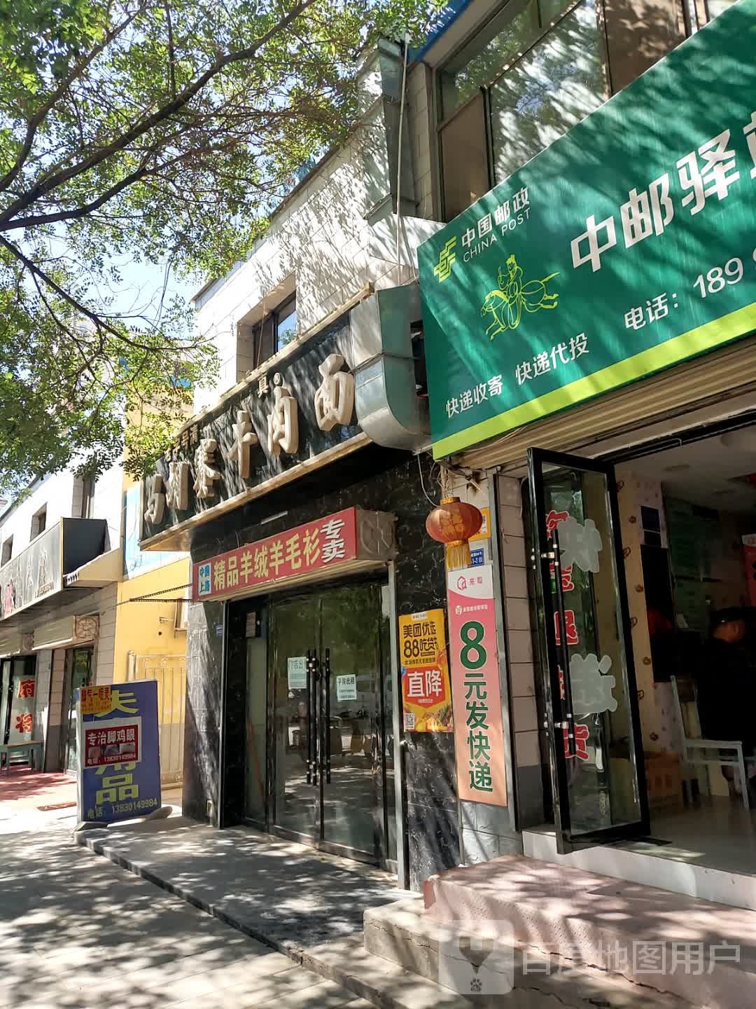 中邮驿站(富强路店)