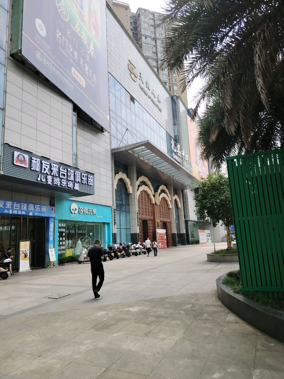 郝友来台球俱乐部