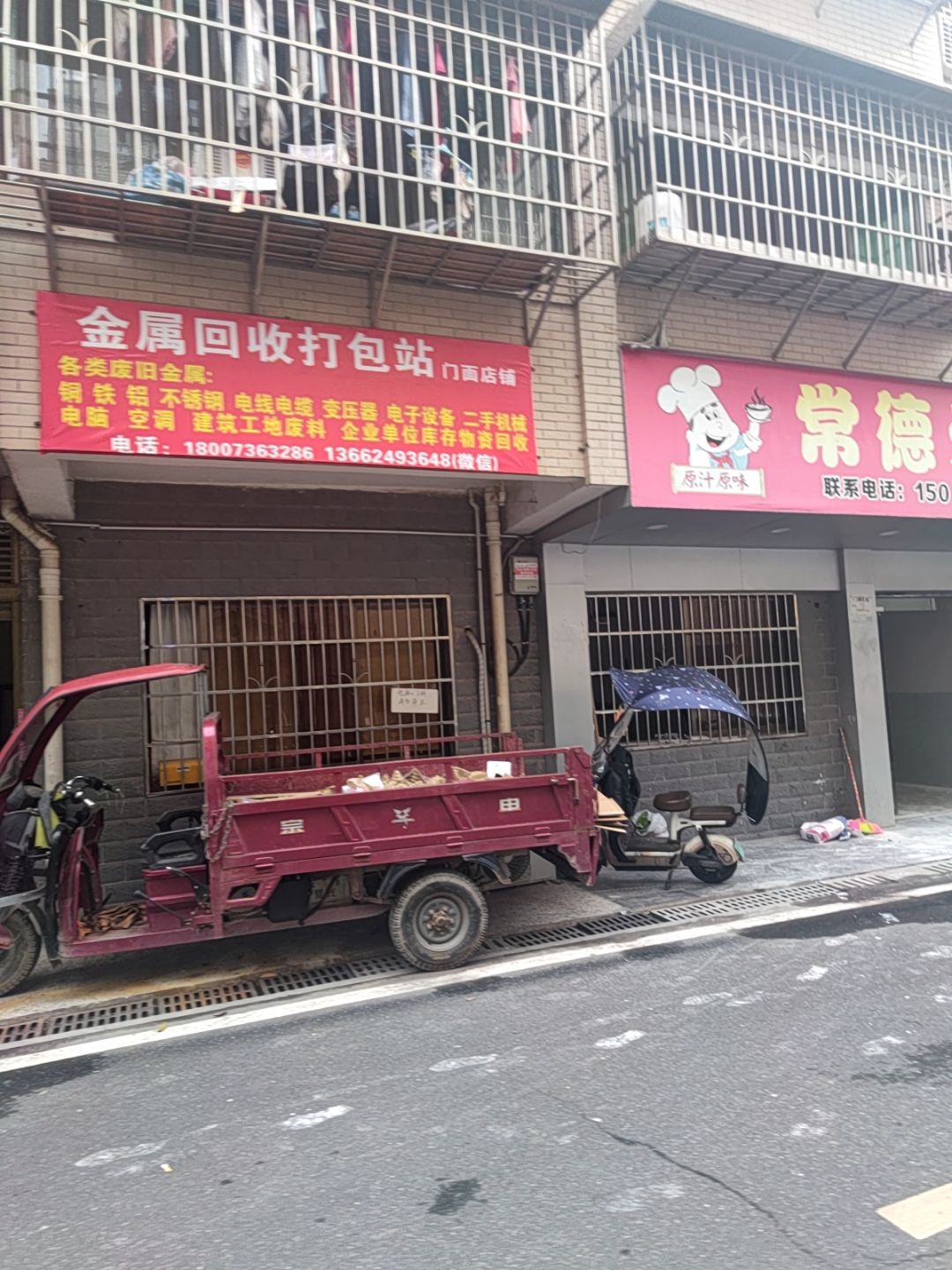 废品站