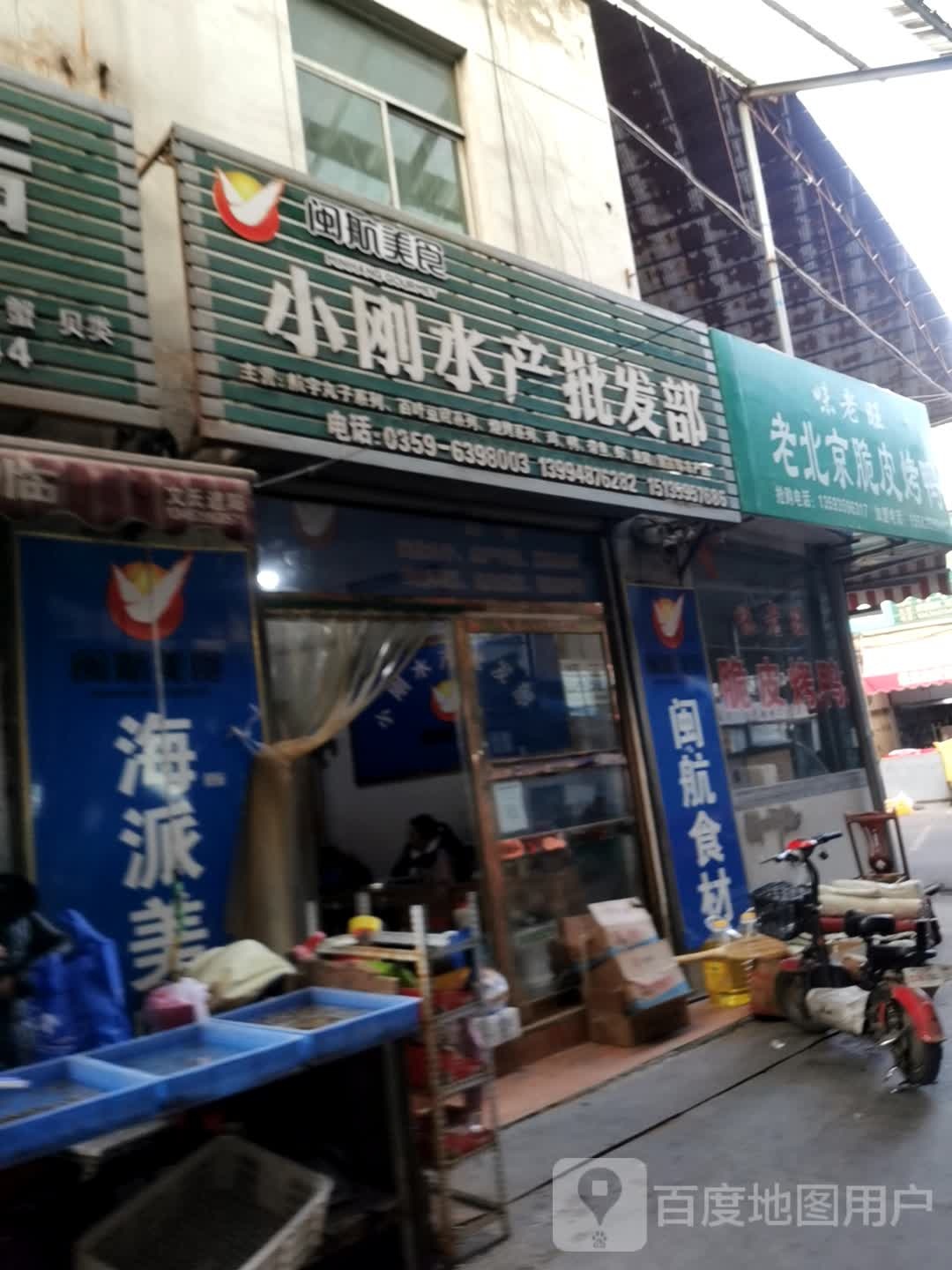 小刚水产批发部