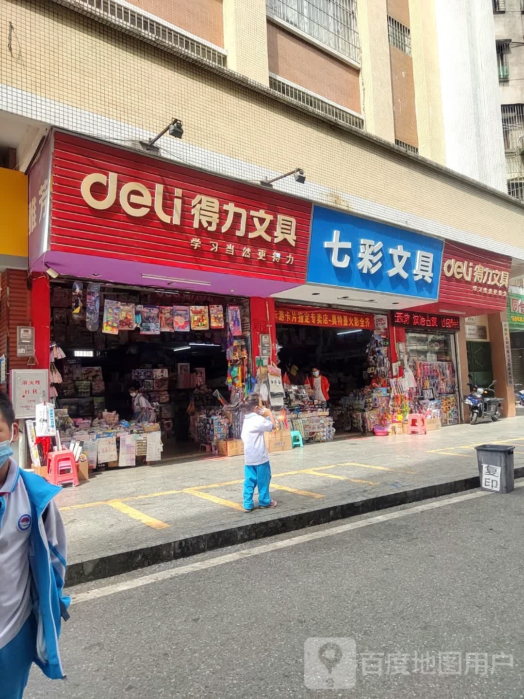七彩文具店(中心分店)
