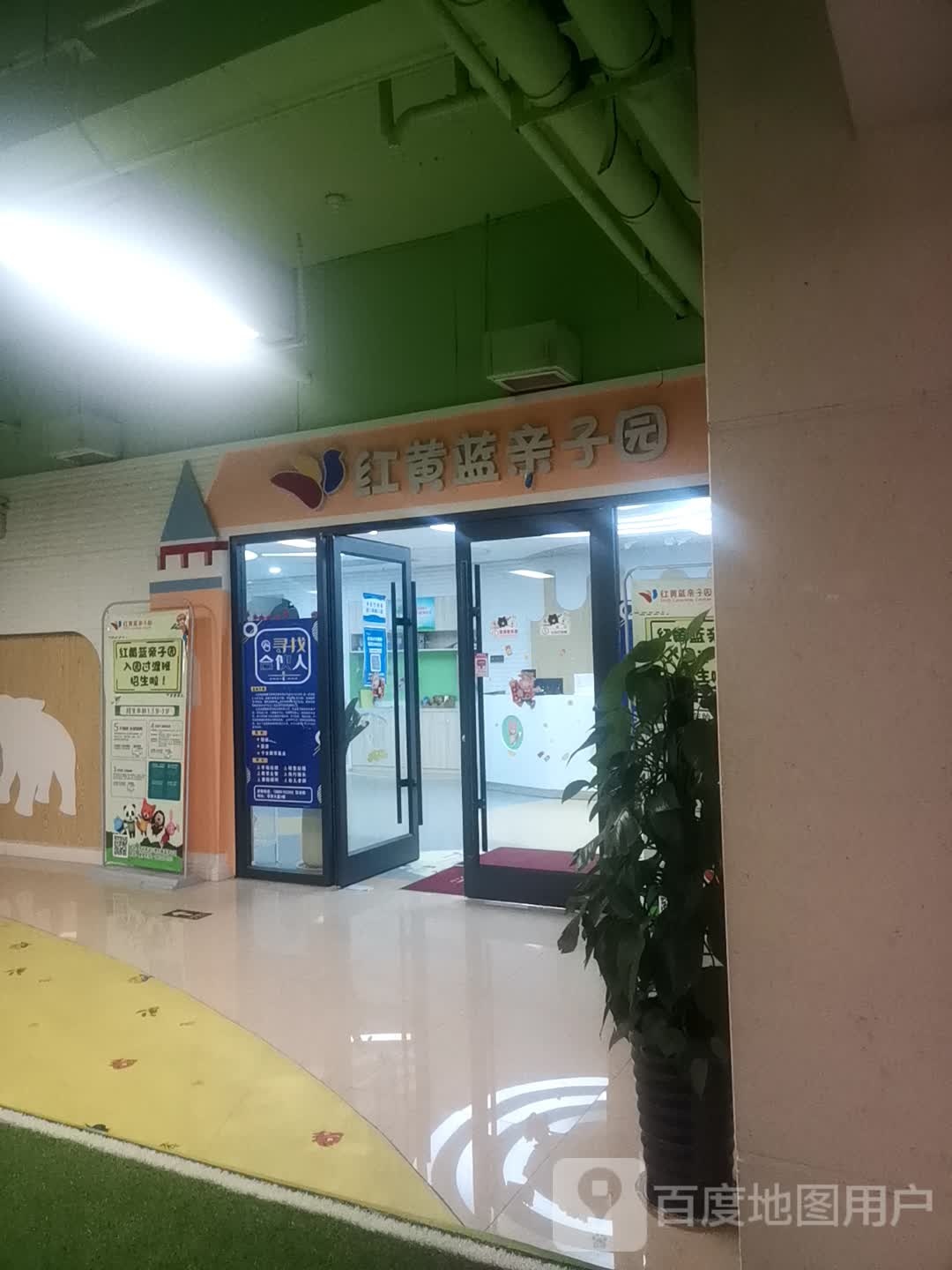 红黄蓝青紫园(安徽淮北快乐宝贝店)