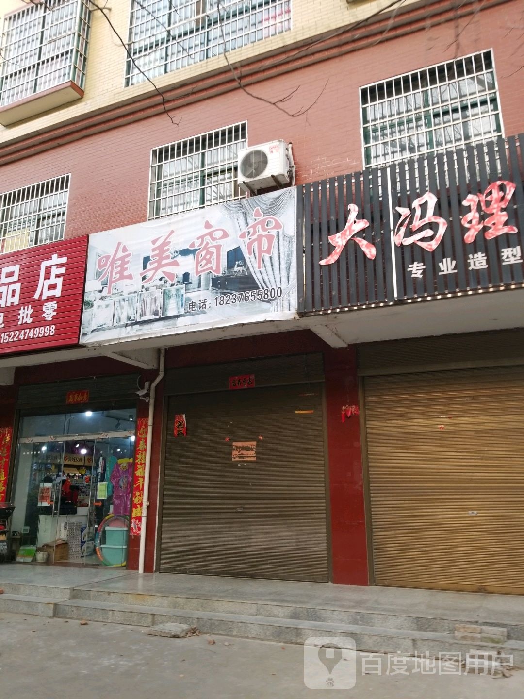 光山县唯美窗帘(弦山南路店)