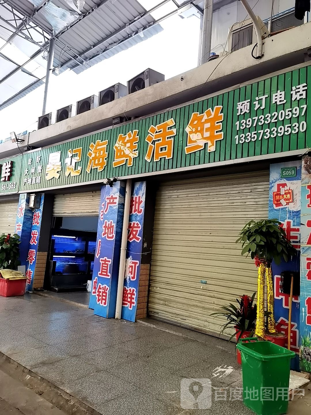 晏记海鲜活鲜