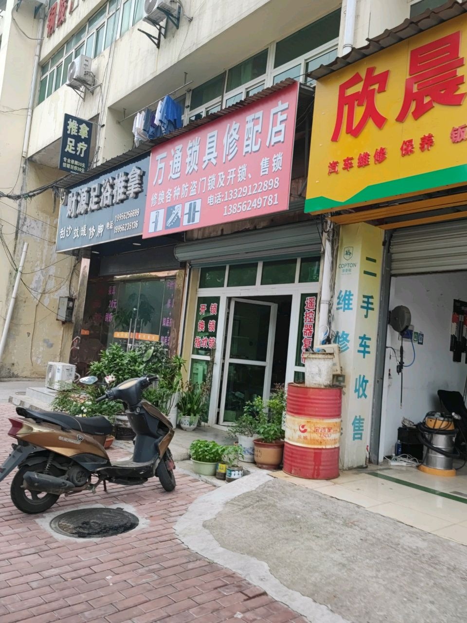 万通专业开锁指纹锁