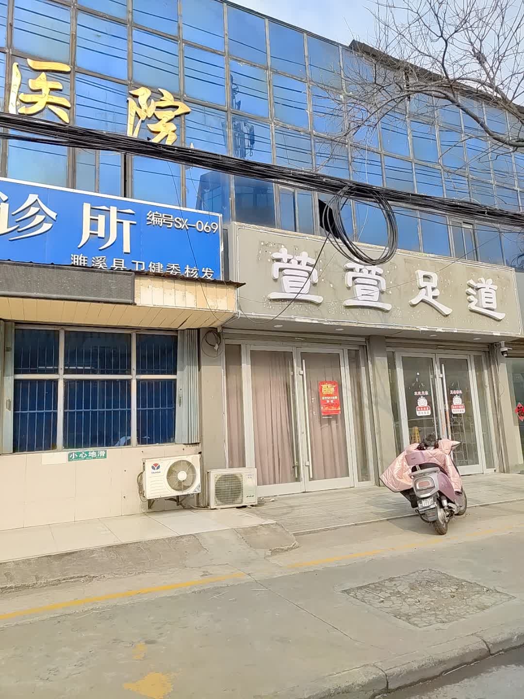 萱萱足道