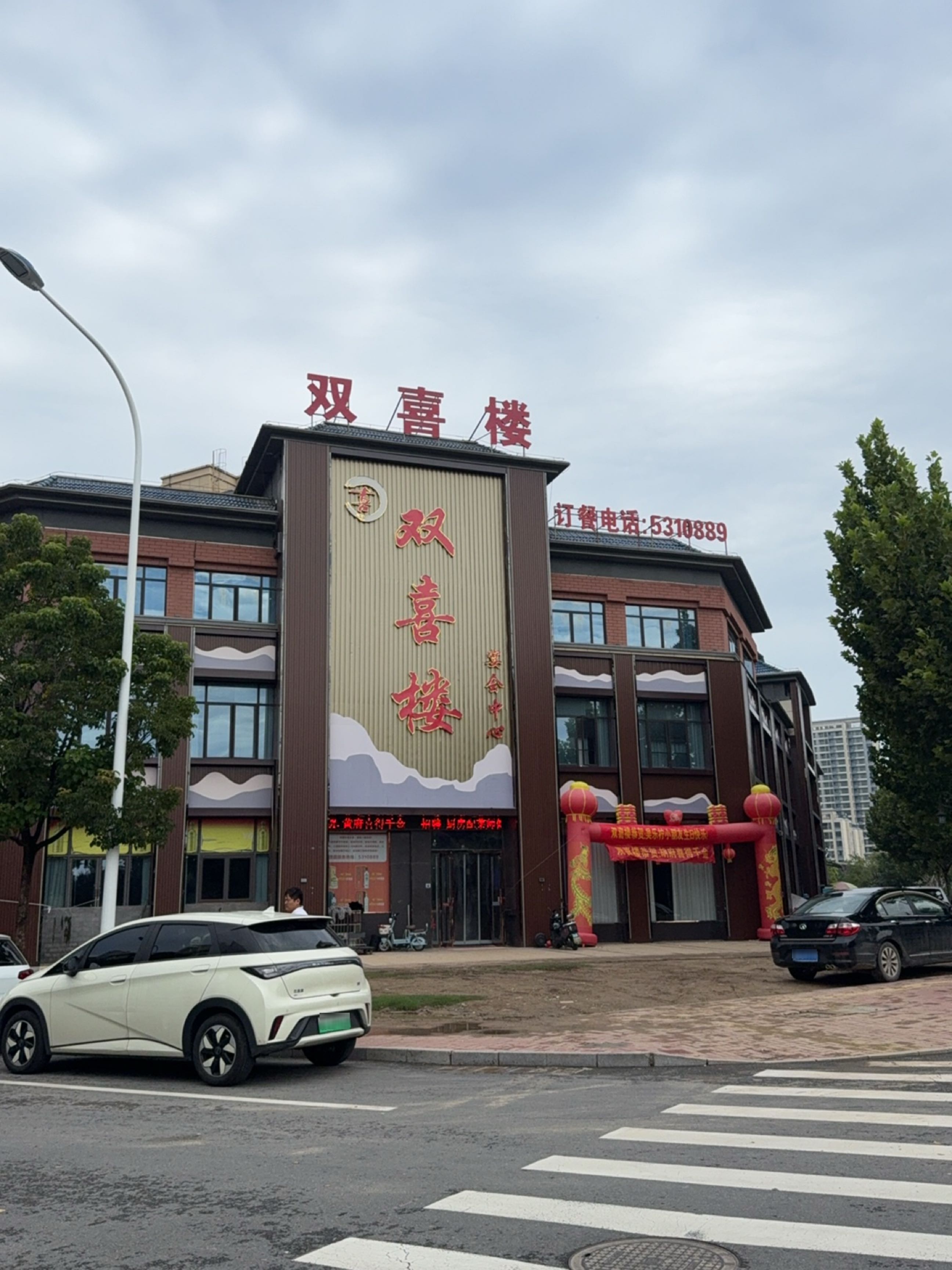 双喜楼(诺德·雍景台店)