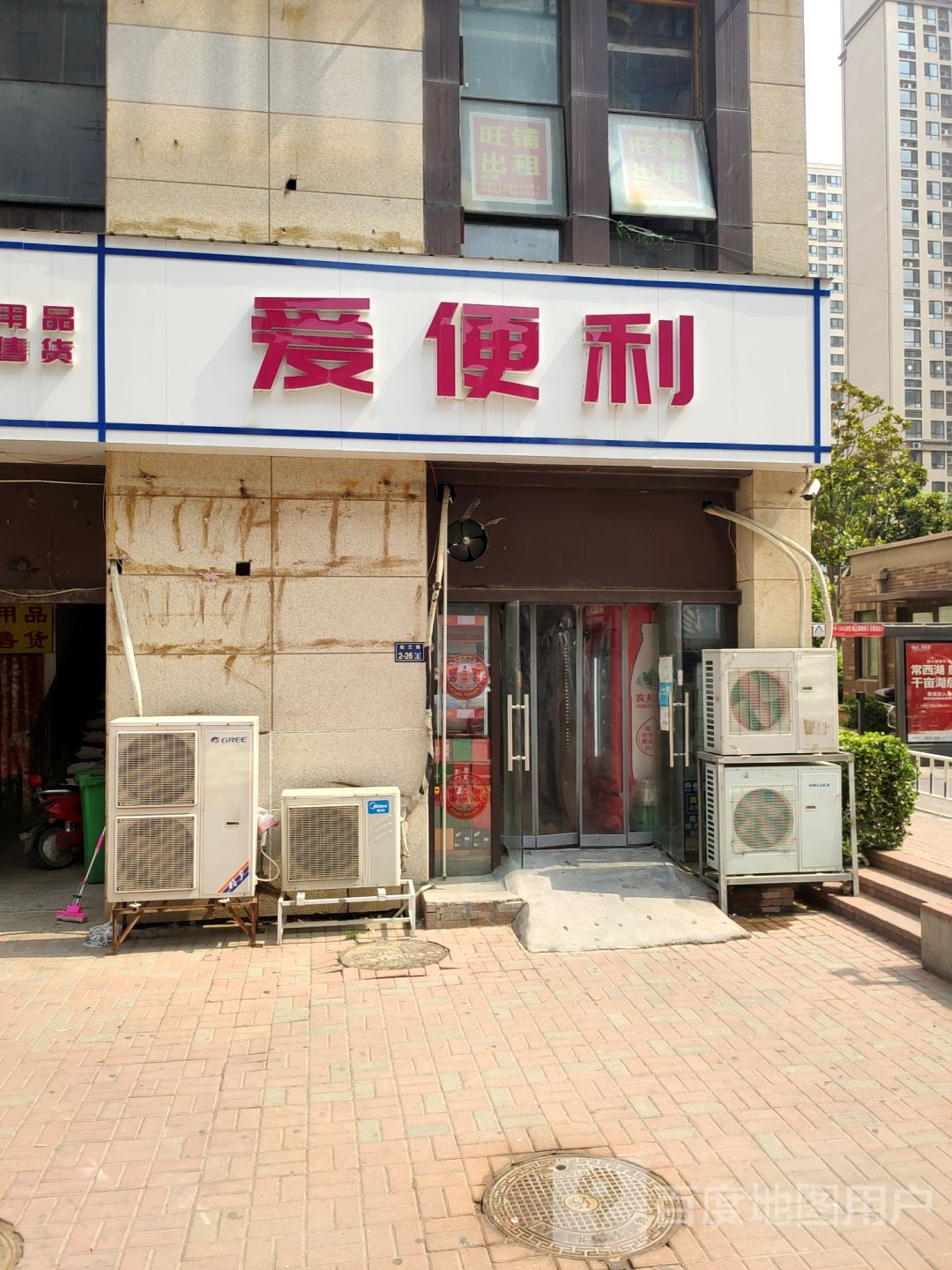 郑州高新技术产业开发区沟赵乡爱便利(红松路店)