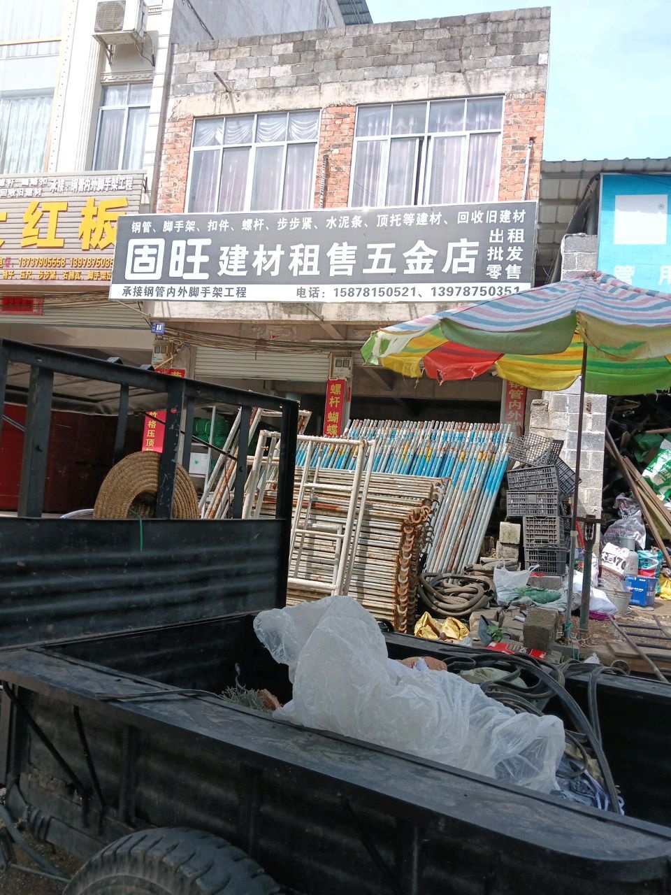 固旺建材租售五金店