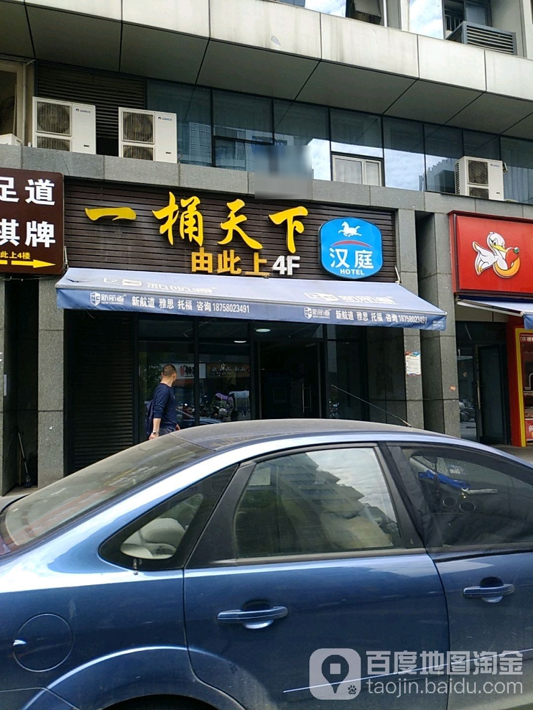 一桶天下养生足(转塘店)