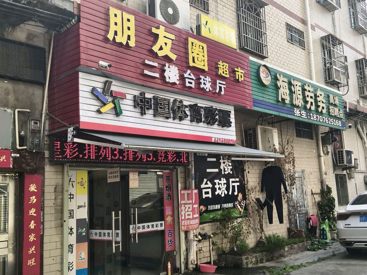 台球厅