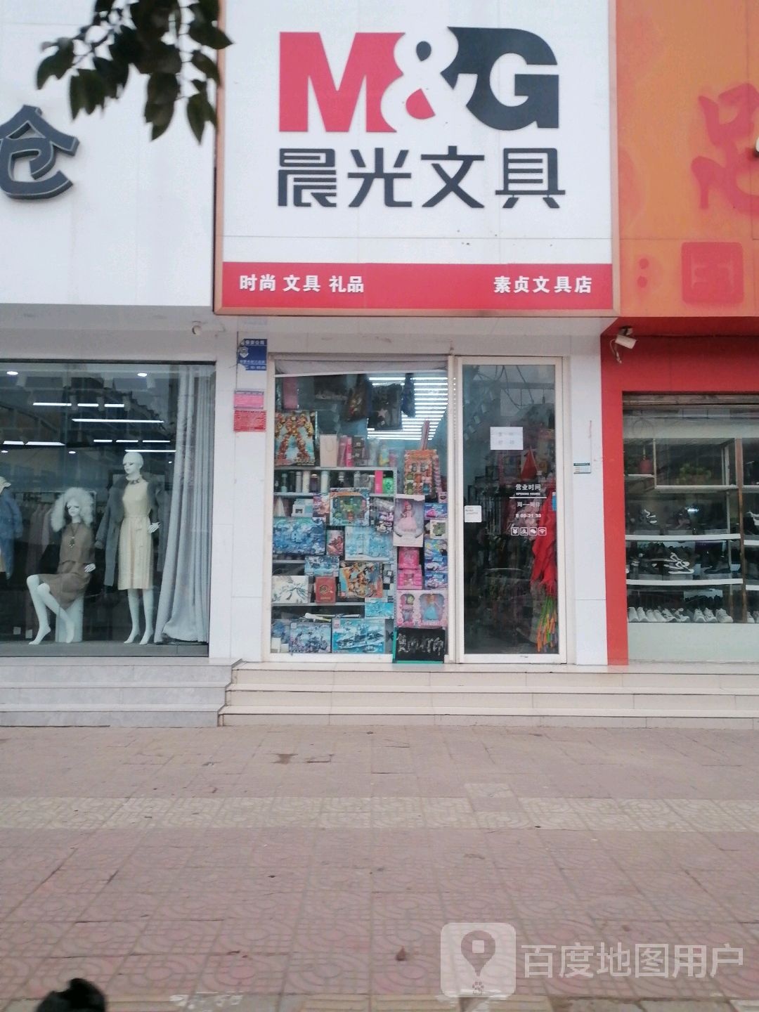 西华县晨光文具(箕城路店)