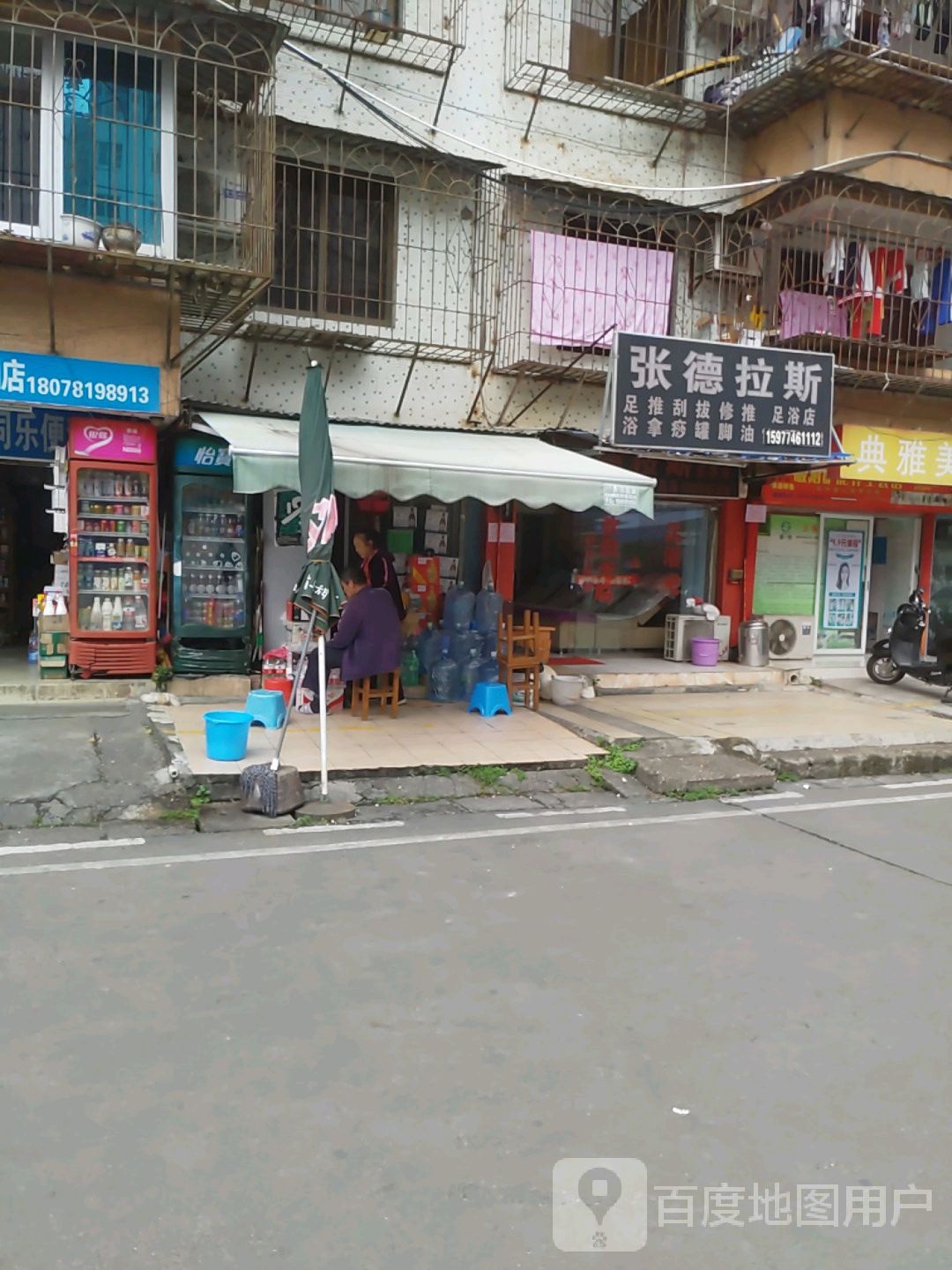 张德拉斯