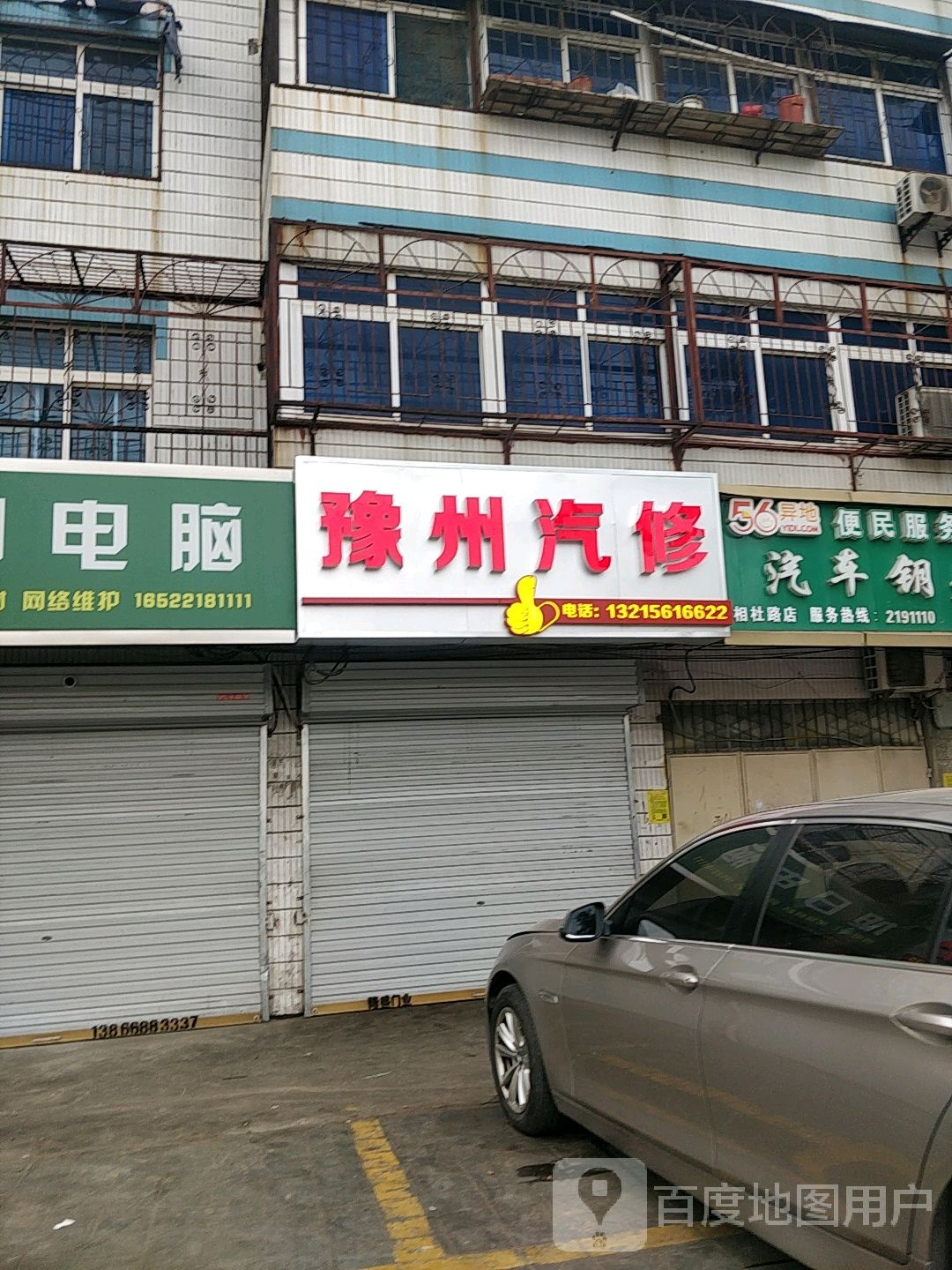 汽车钥匙(相杜路店)