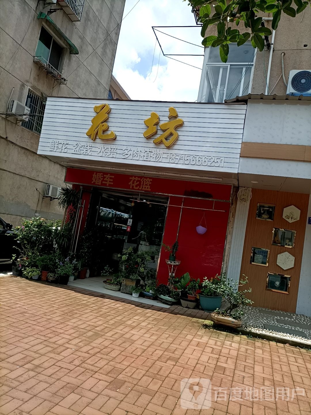 花纺(翠柏路店)