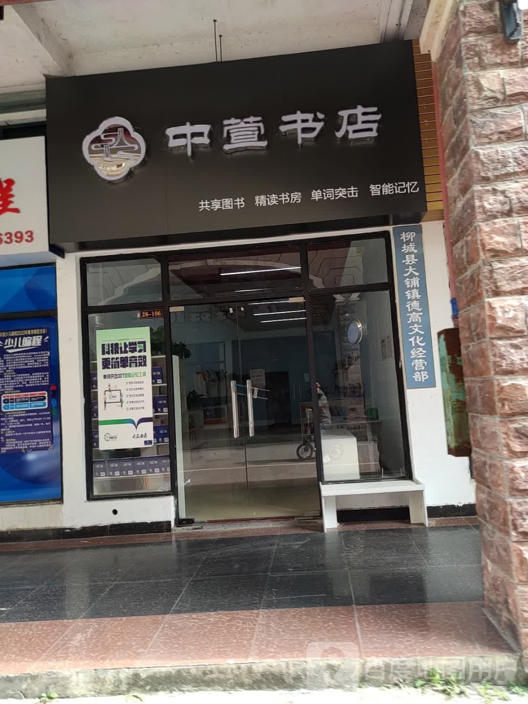 中萱书店(河东大道店)