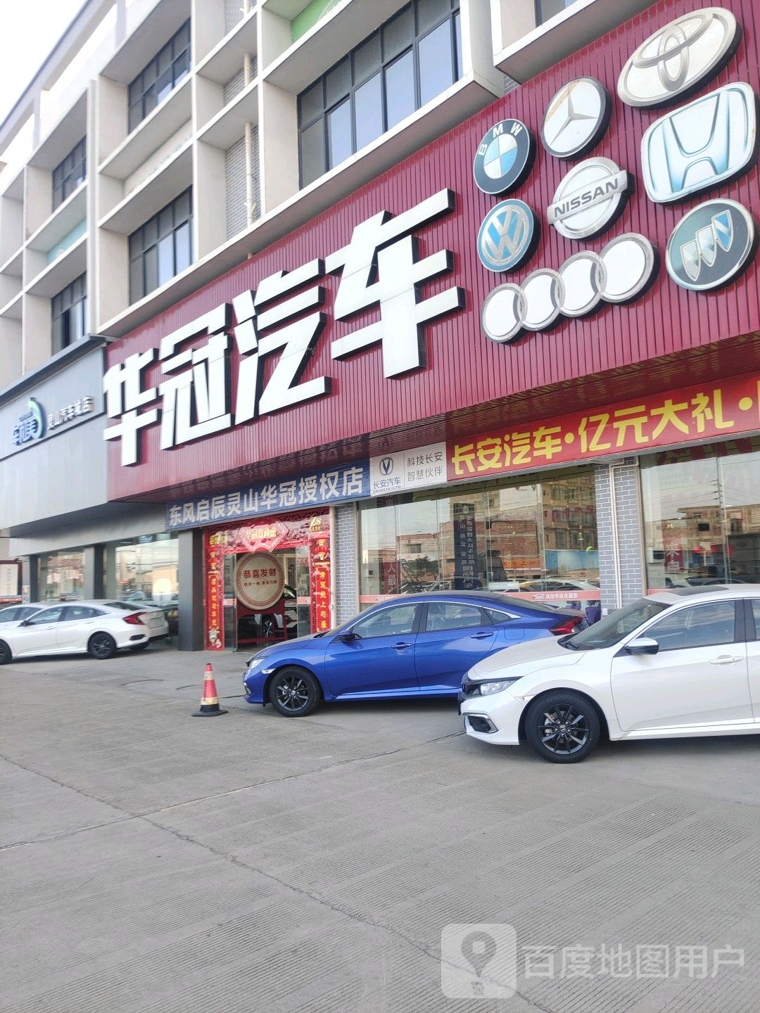 灵山华冠汽车城