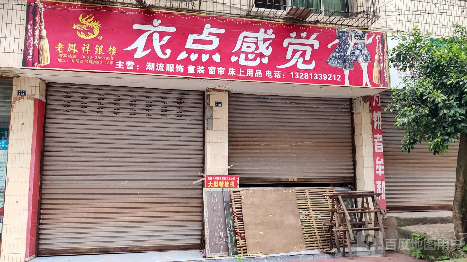 衣点感觉