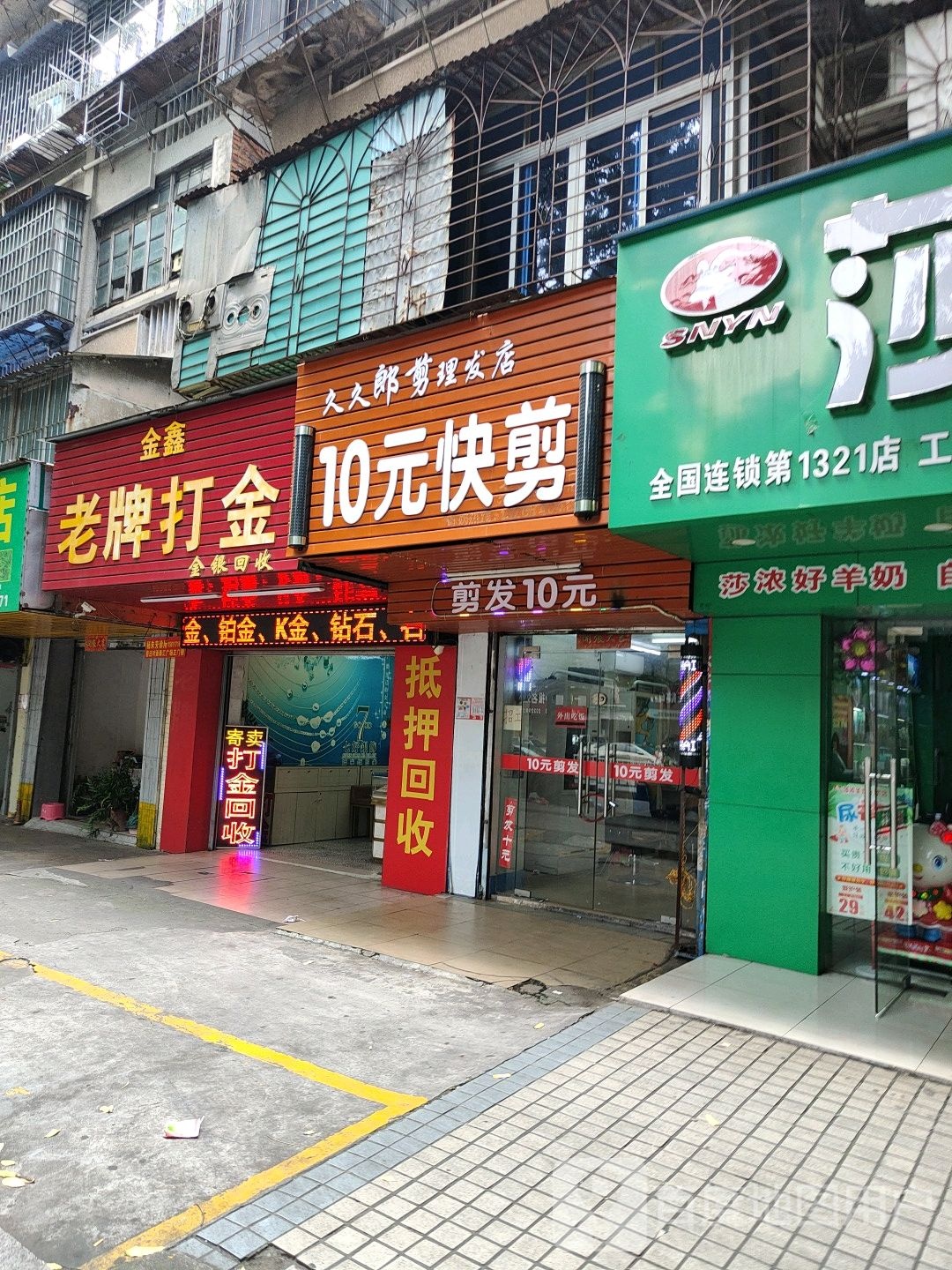 10元快剪