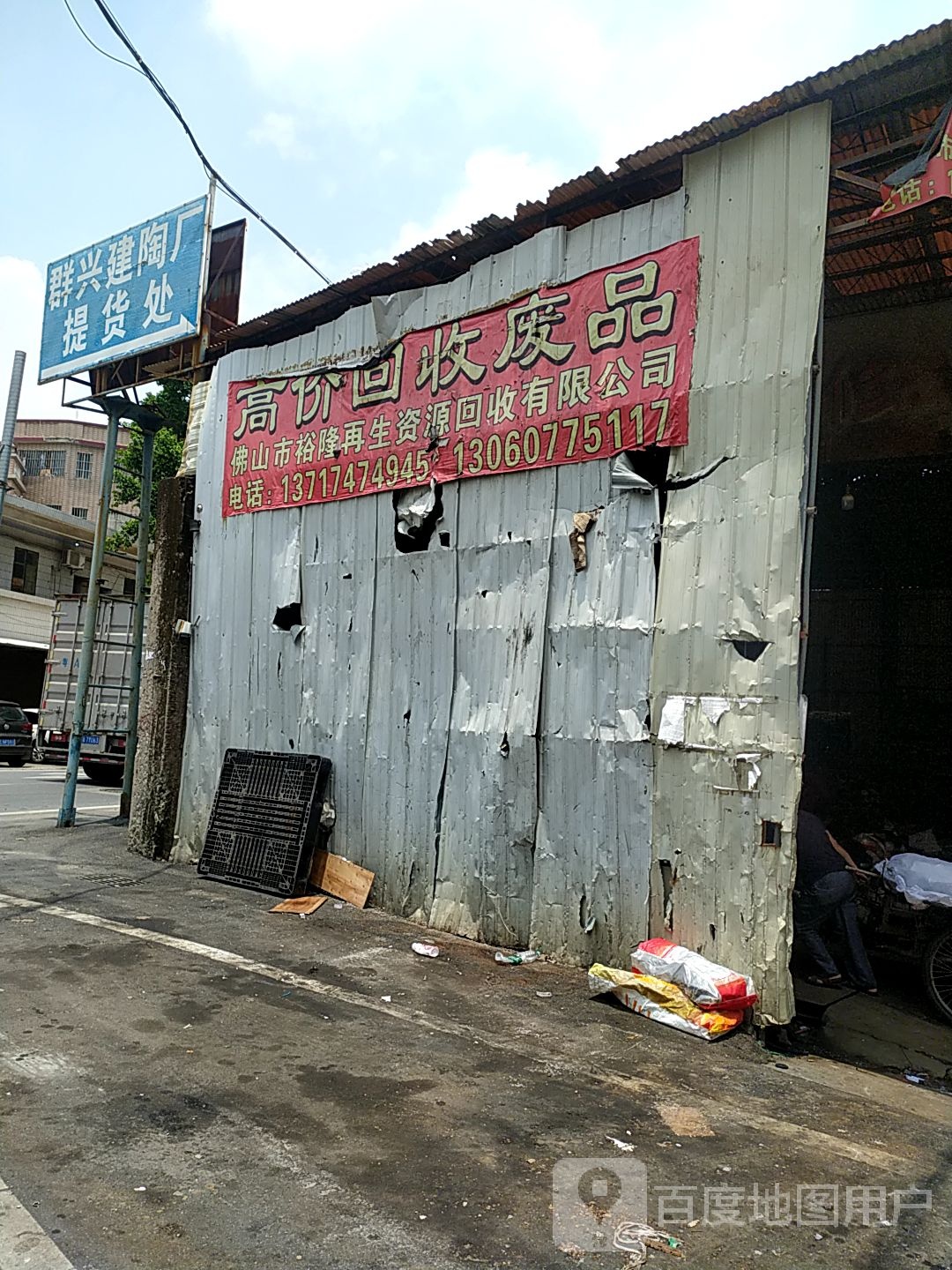 高价回收废品