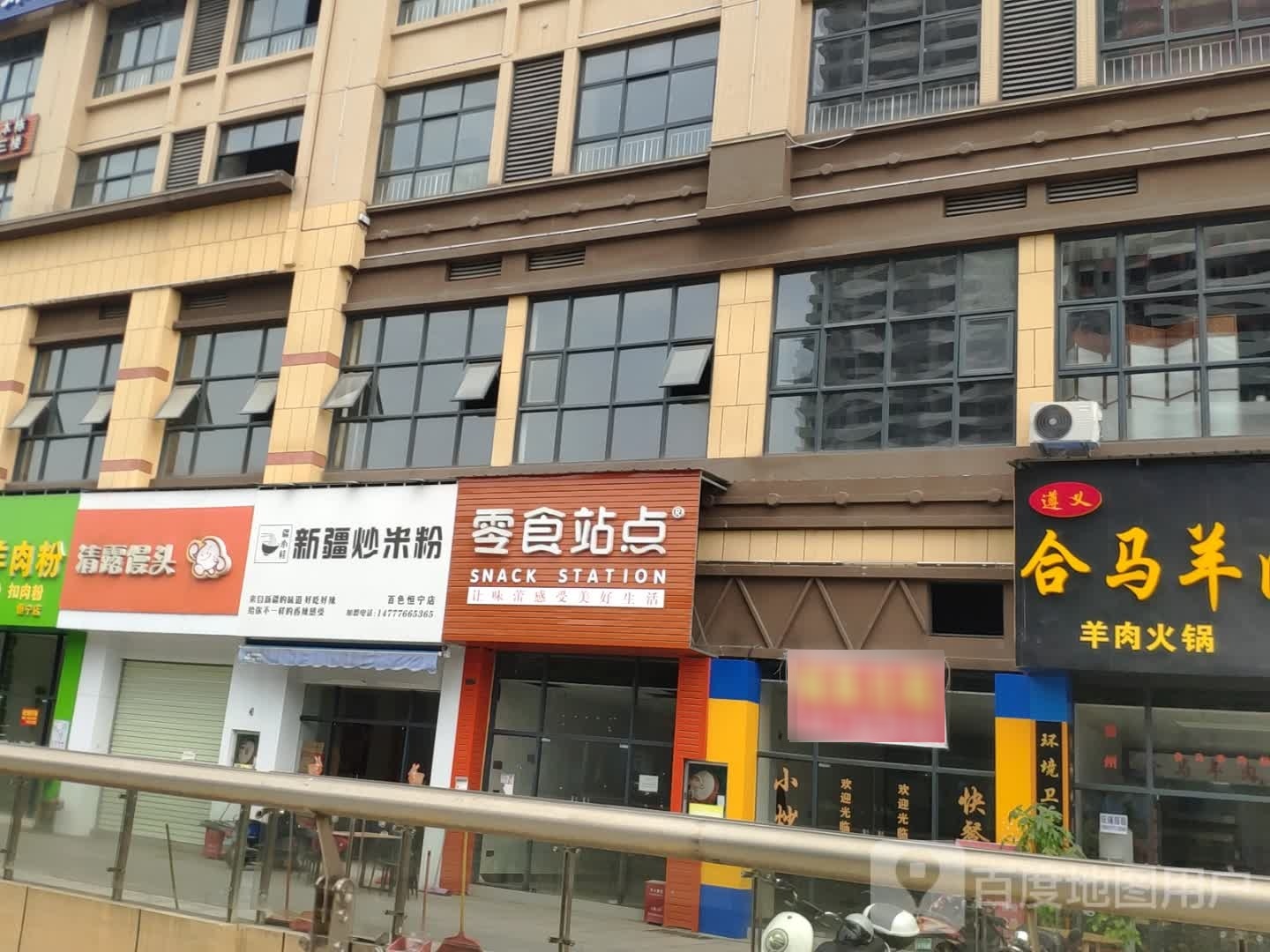 疆小桂新疆炒米粉(恒宁·城市广场店)