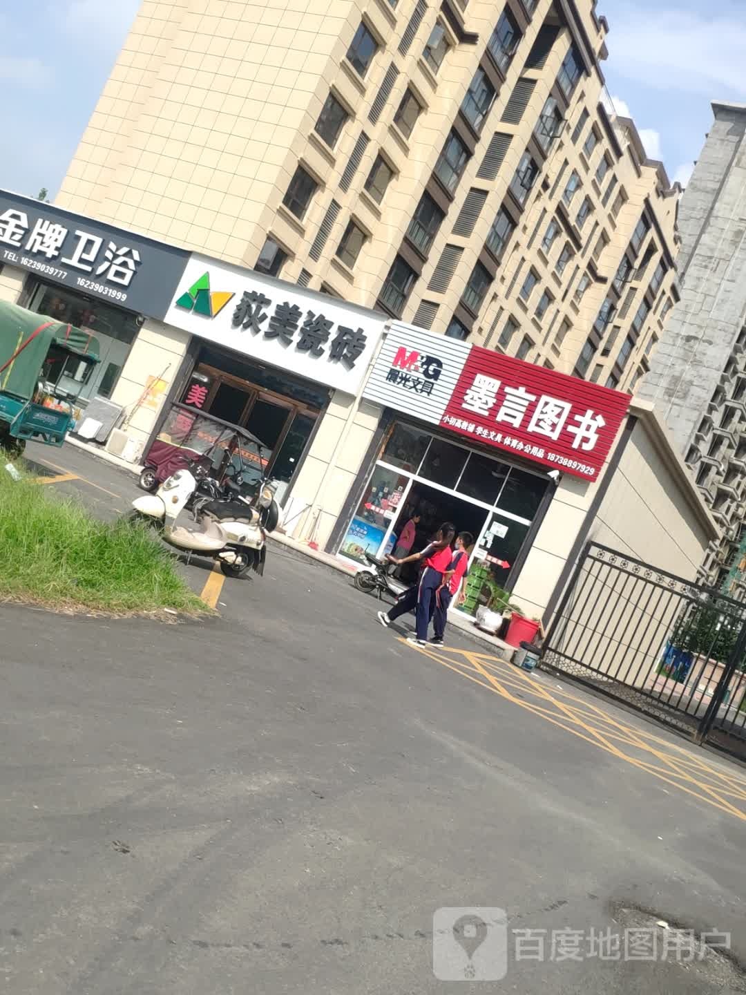 项城市墨言图书