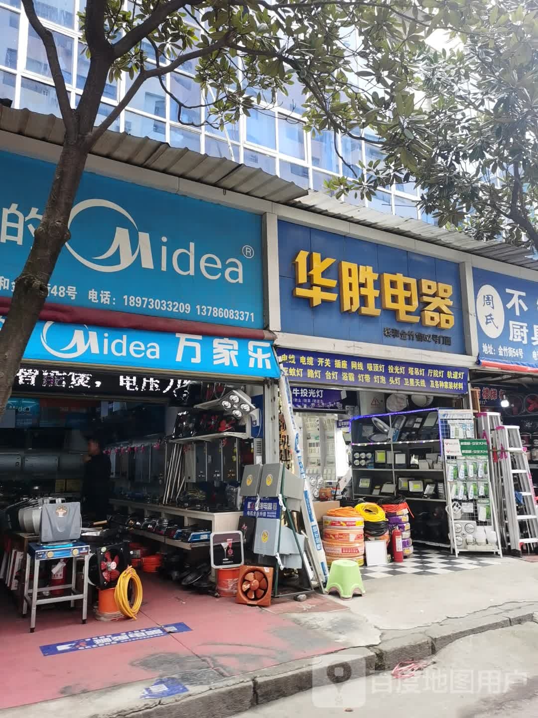 万家乐卓越家电燃具商行(金竹街店)