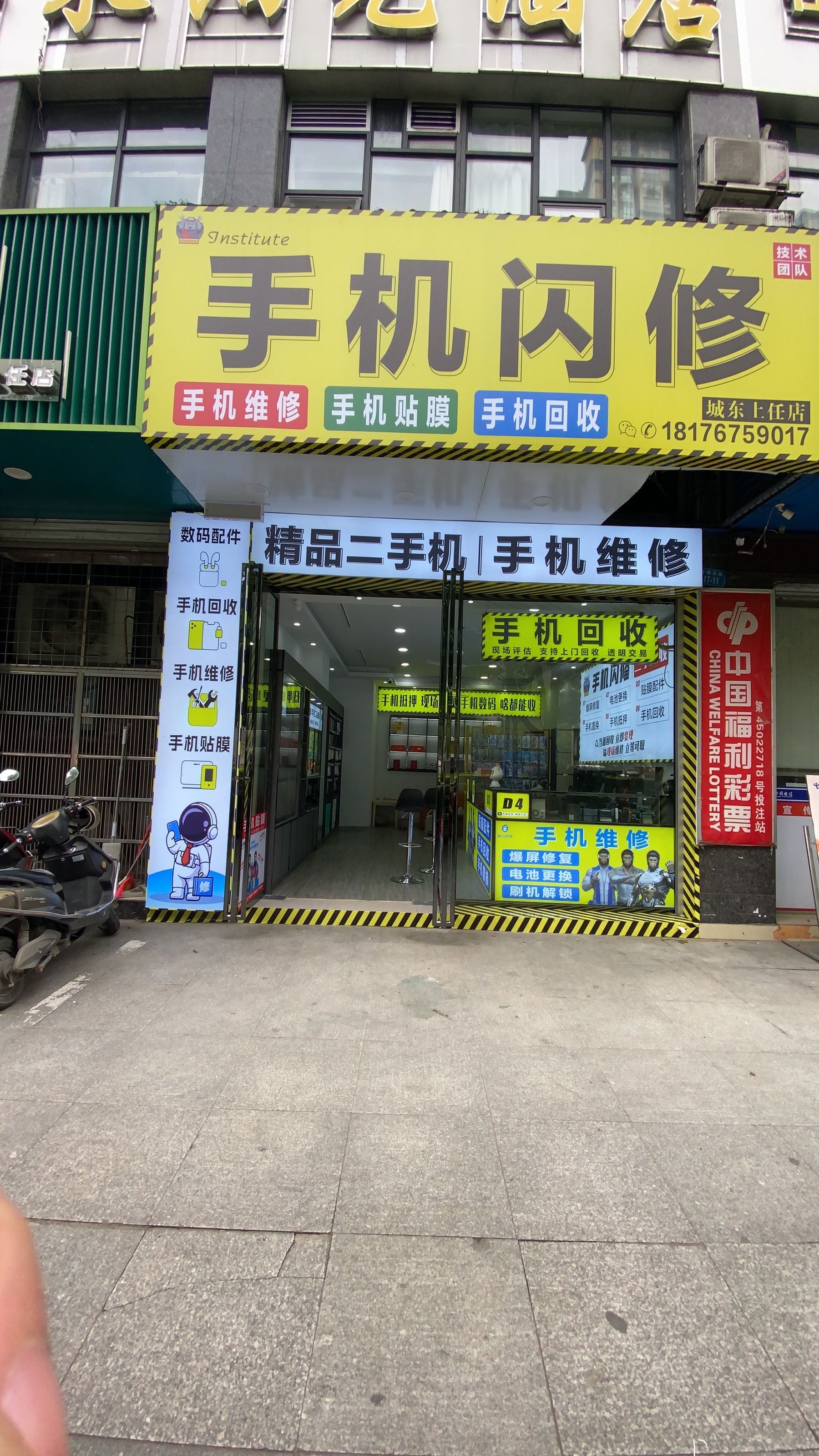 手机闪修手机维修(城东上任店)
