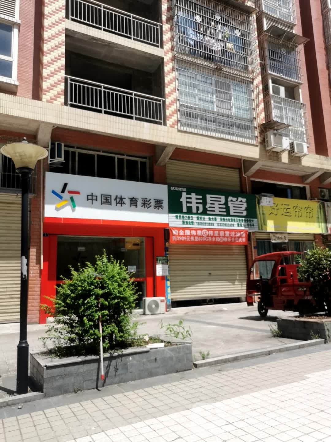 中国体育彩票(锋城名苑店)