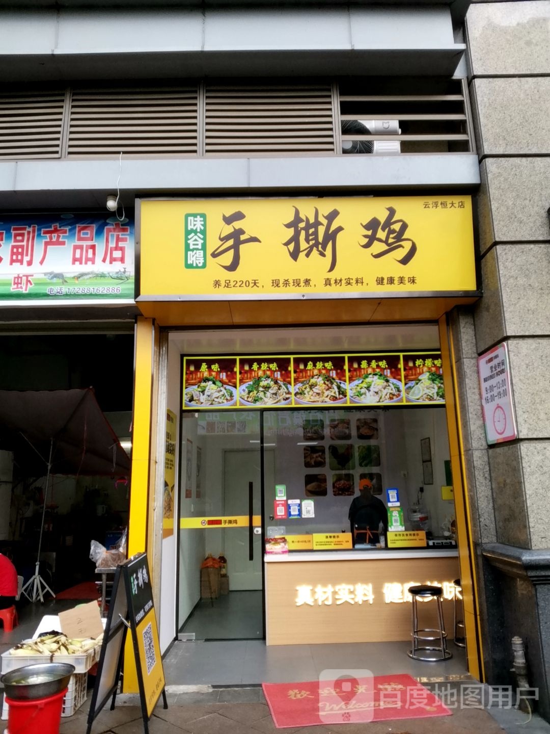 味谷嘚手撕鸡(恒大店)