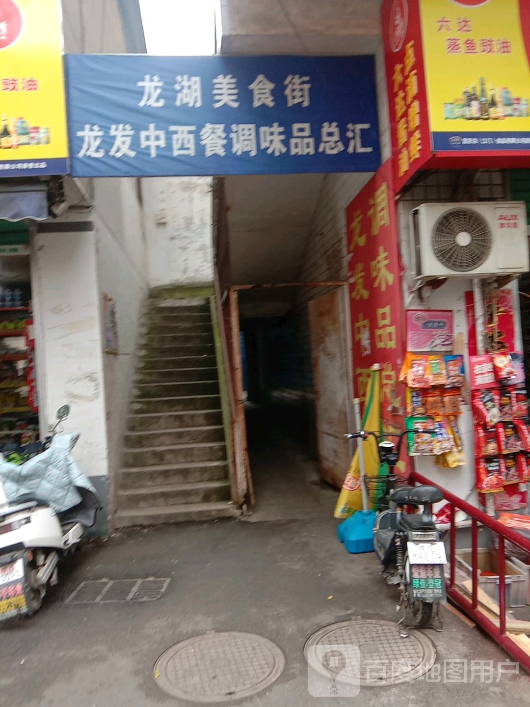 龙发中西餐调味品总汇