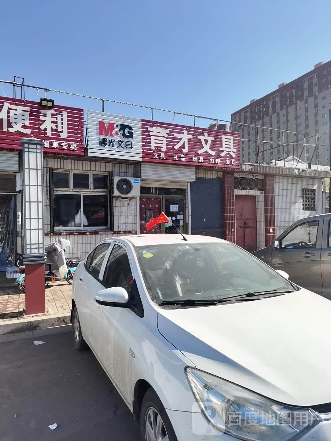 晨光文具育才文具(南环路店)