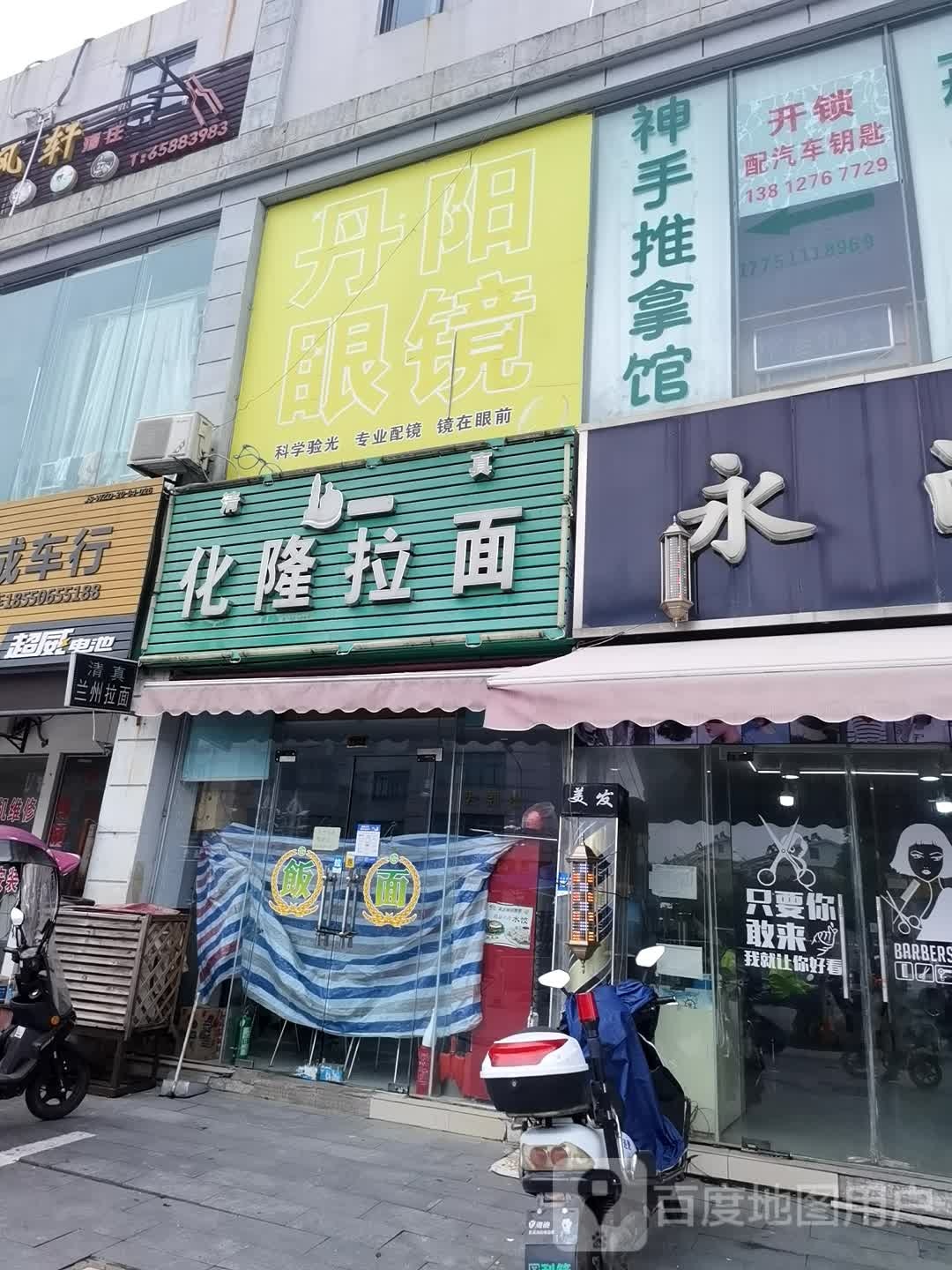 神手拿推馆(东安路店)
