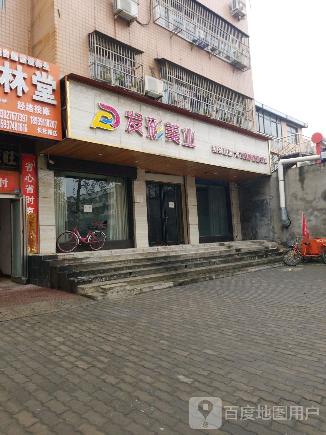 发彩美乐(长社路店)