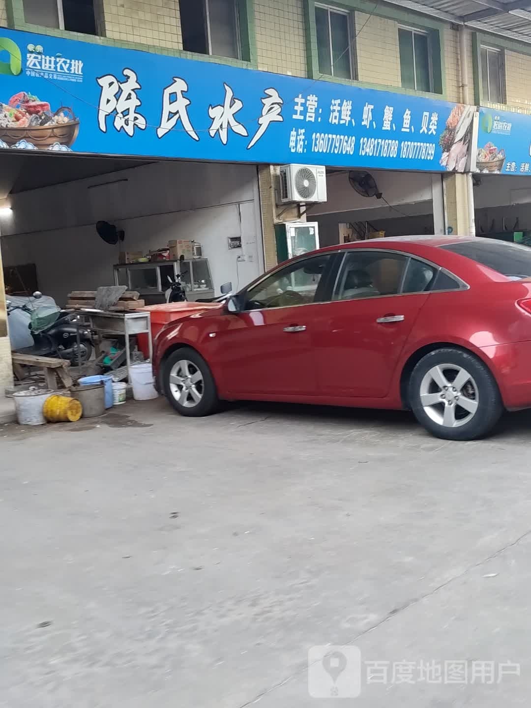 陈氏水产