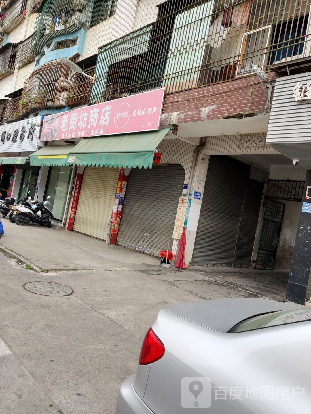 老街坊商店(县矿产公司宿舍店)