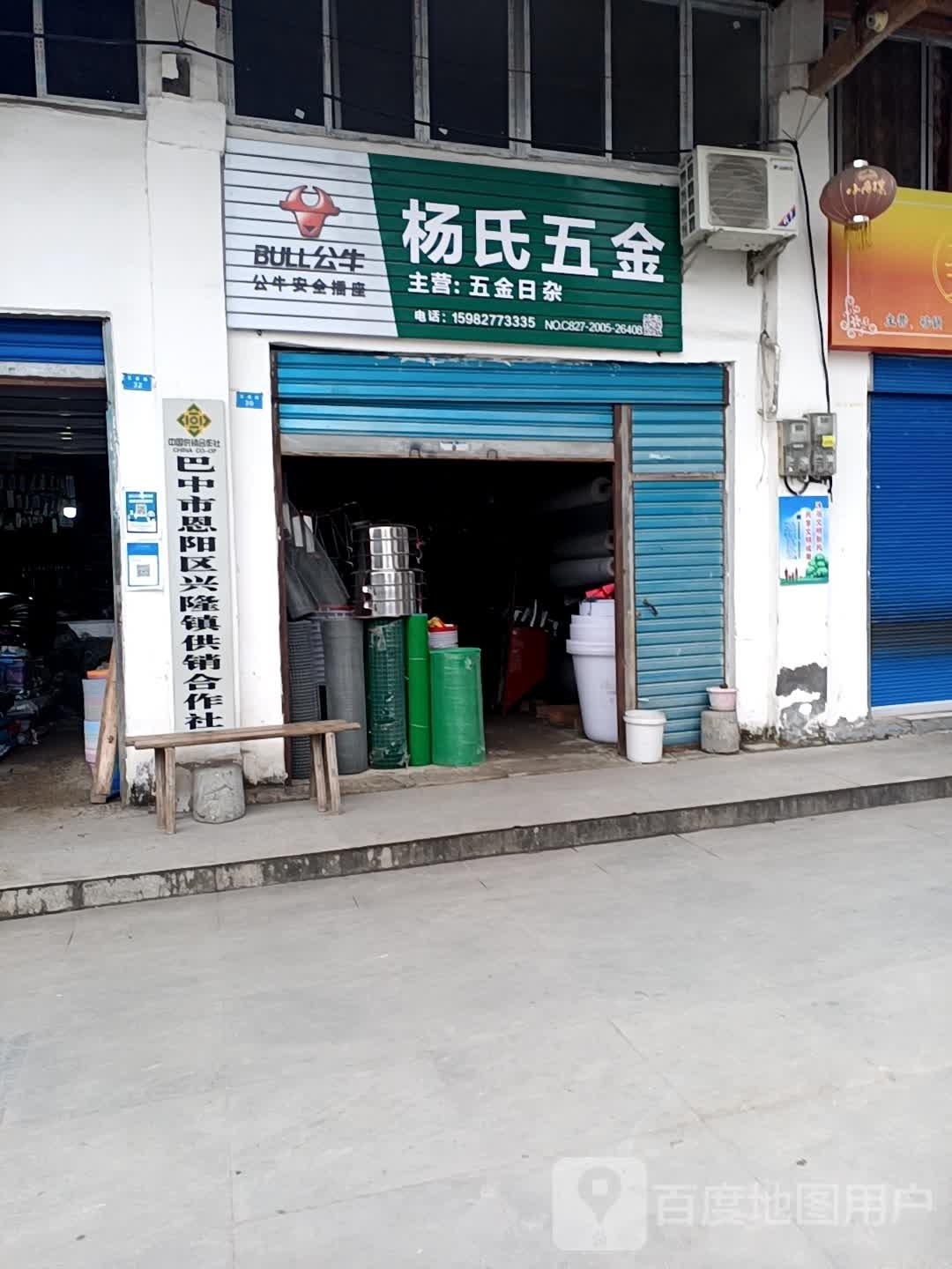 杨氏五金