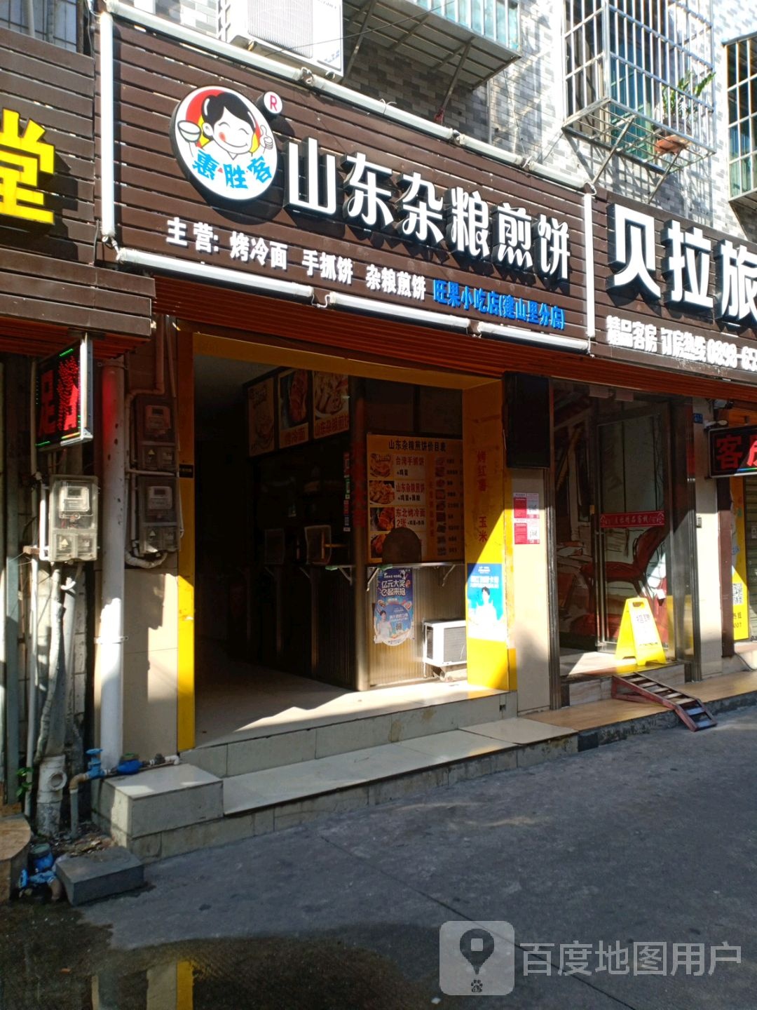 小吃店