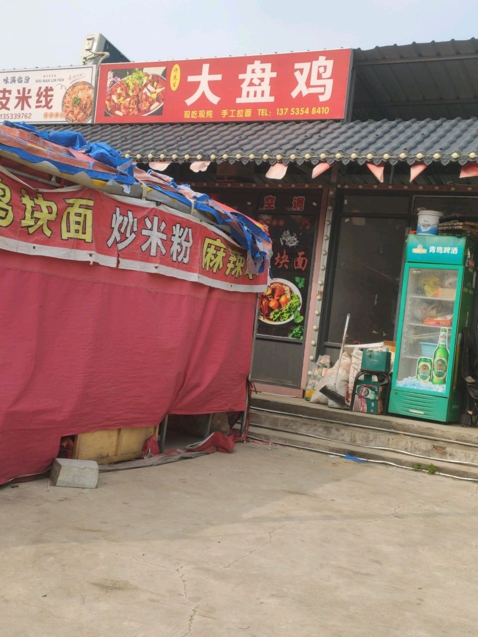 许先生大盘鸡