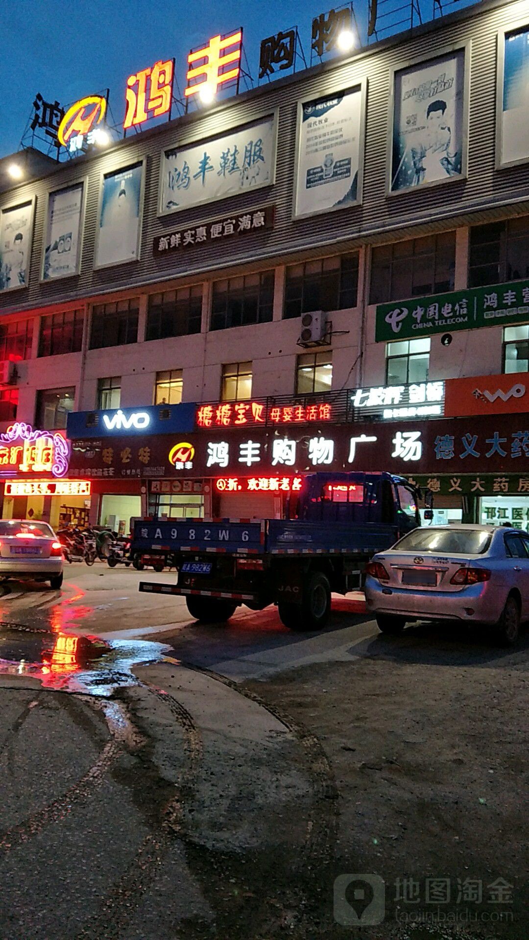 鸿峰购物广场(四达店)
