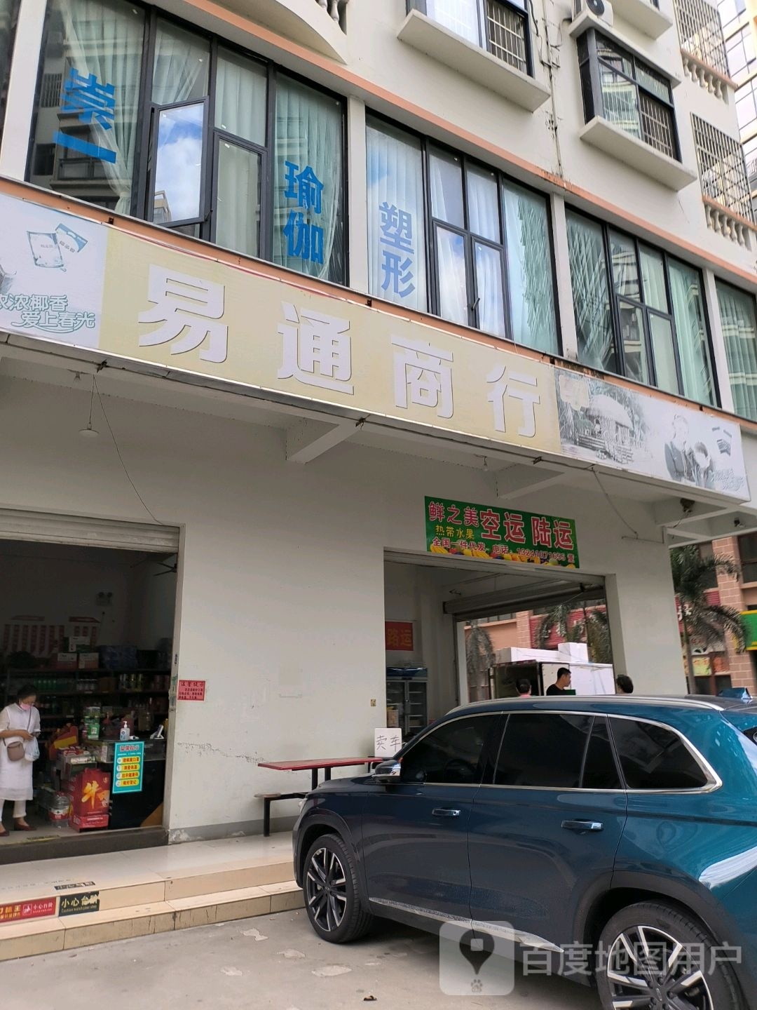 易通商行(南山花园路店)