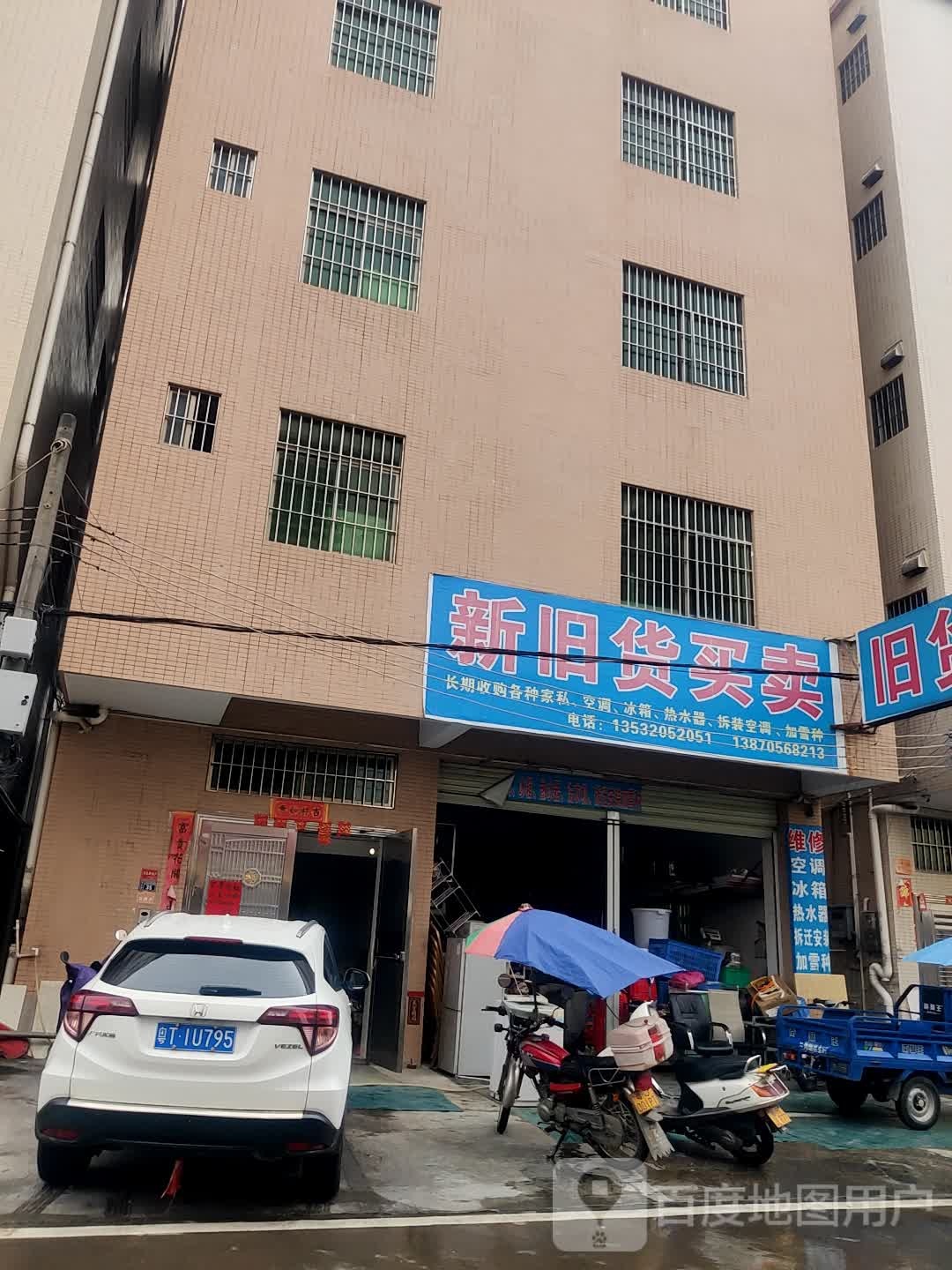 新旧货买卖(乐丰路店)