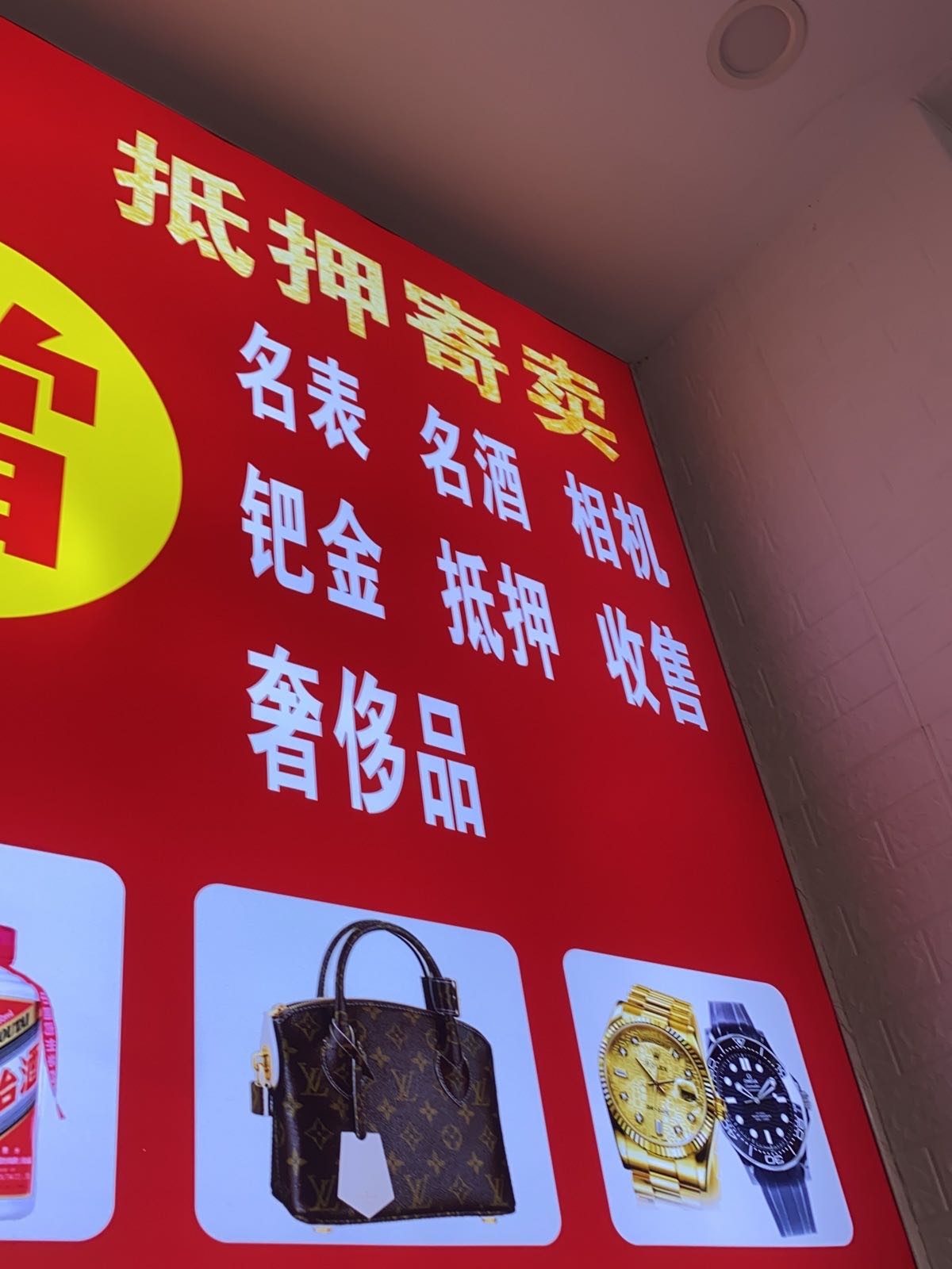 华奢黄进回收