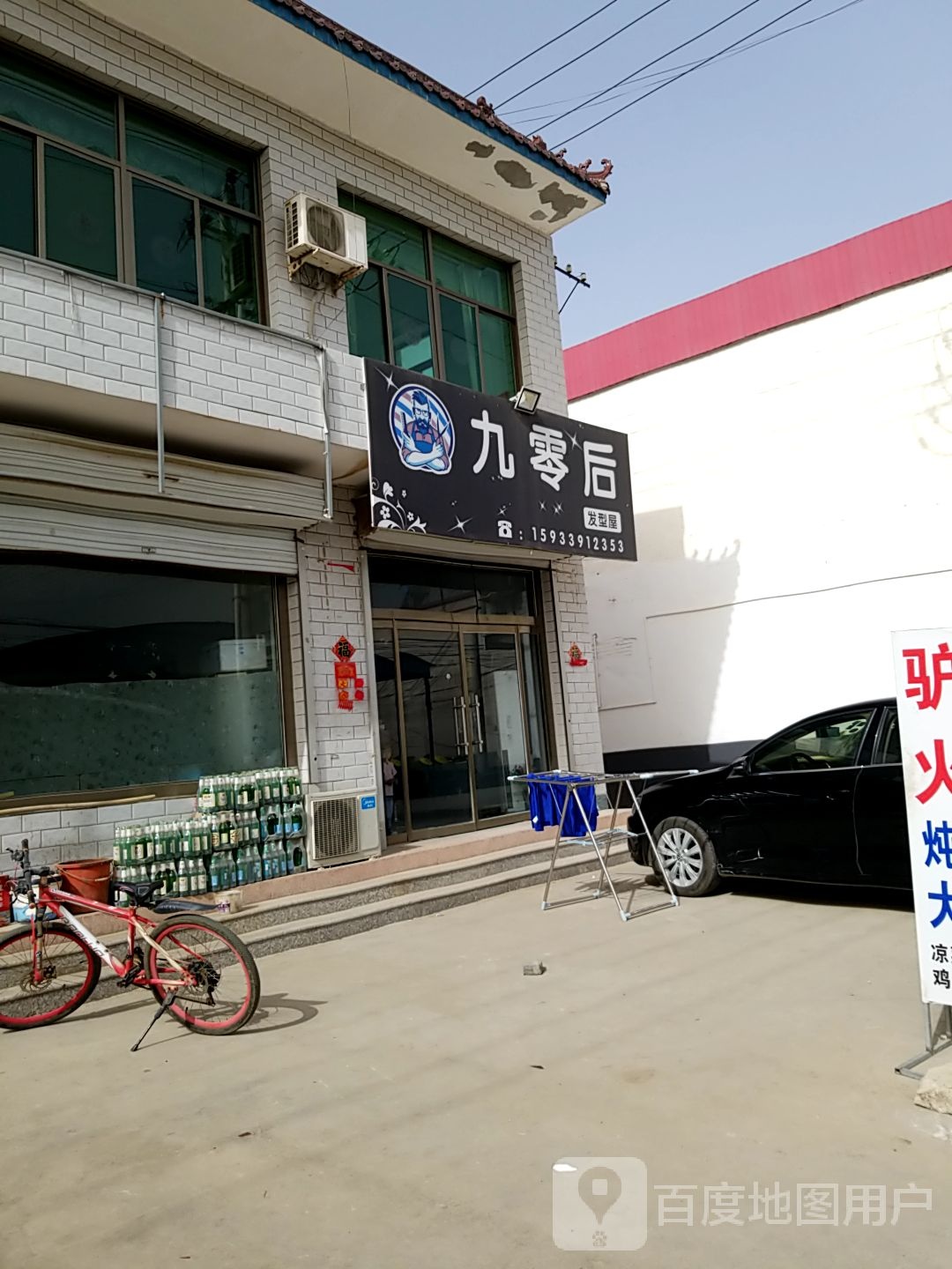 九零后发型屋