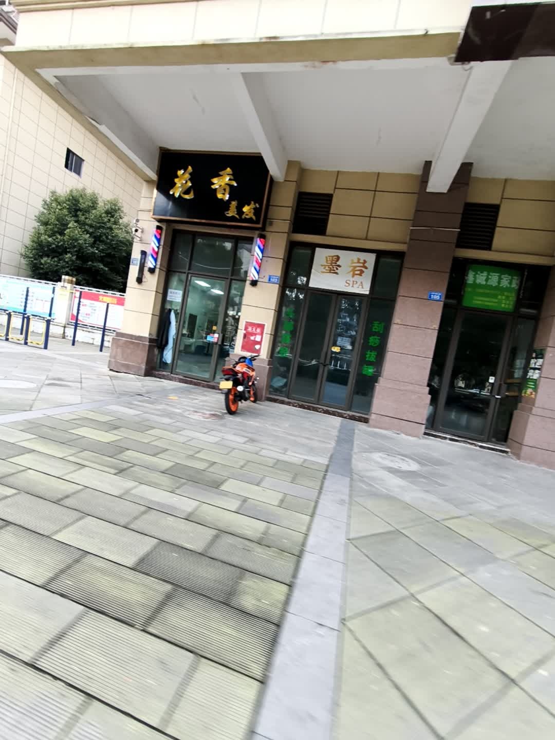 墨岩·SPA