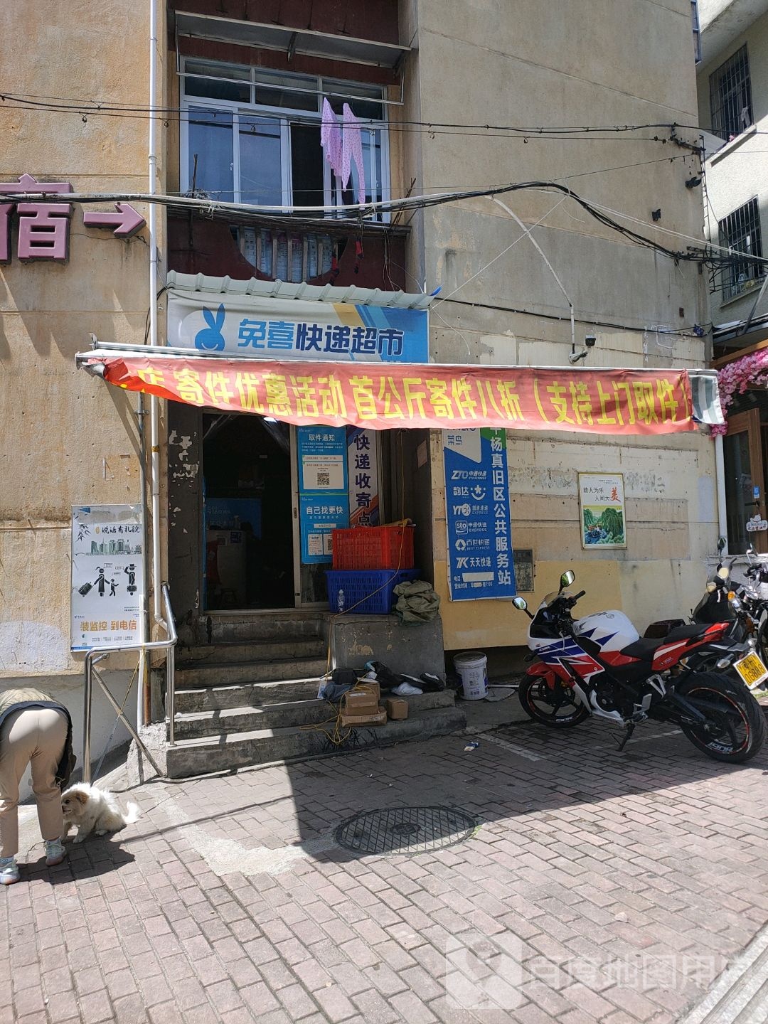 兔喜超市(杨真路店)